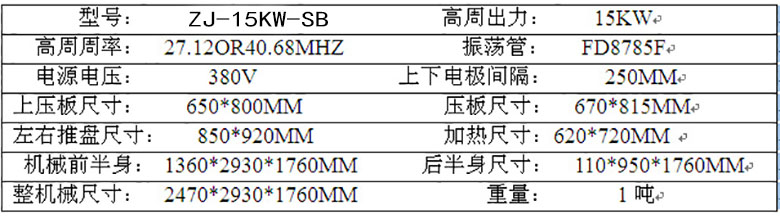 馬桶坐墊高頻機(jī)參數(shù)
